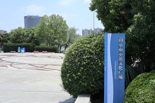 南京市示范文化广场
