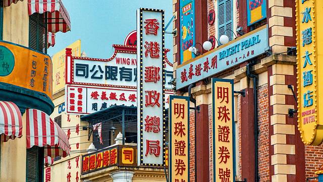 广州街·香港街