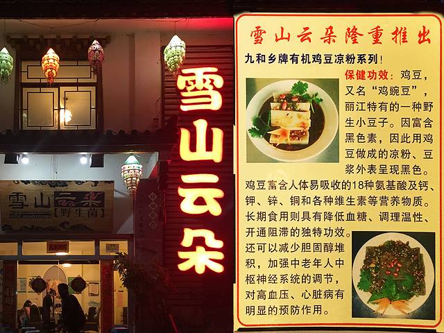 雪山云朵野生菌火锅(花马街店)