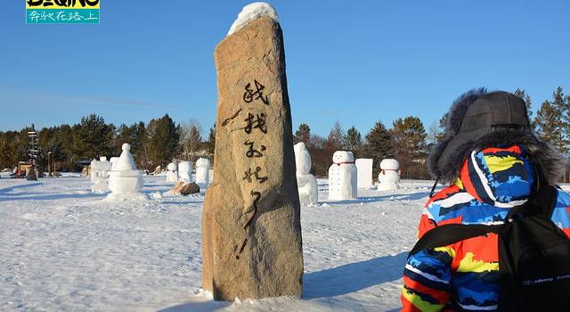 【黑龙江】北京-哈尔滨-漠河 经典找北5日游