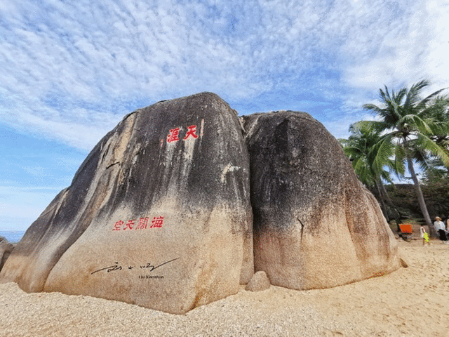 天涯海角带字图片图片