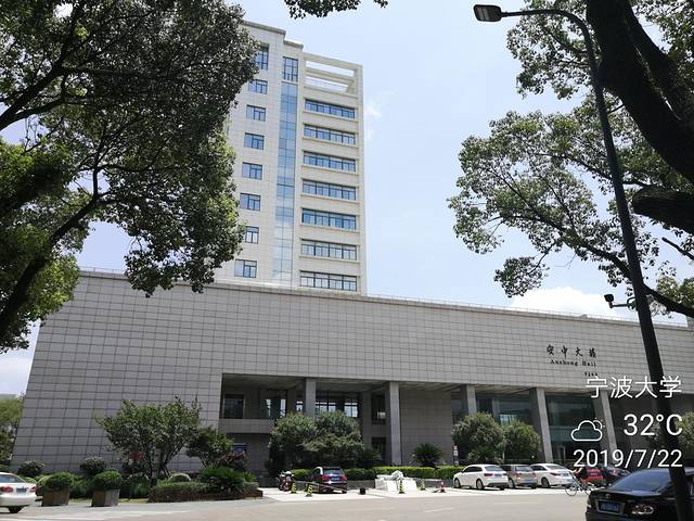宁波大学