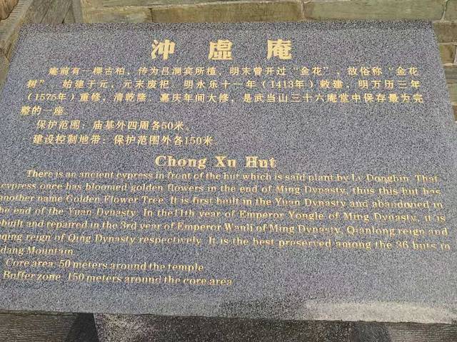 武当山风景区-冲虚庵