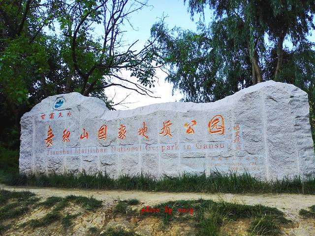 麦积山风景名胜区-麦积植物园