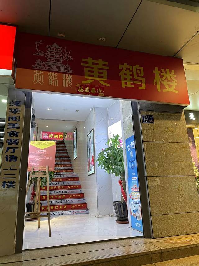 黄鹤楼(侨雄中心店)