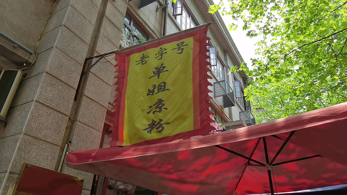 连云港老街  连岛 老新浦风情街区图片