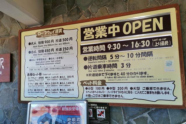 河口湖天上山公园