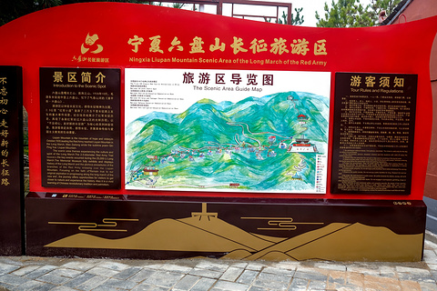六盘山长征景区旅游景点攻略图