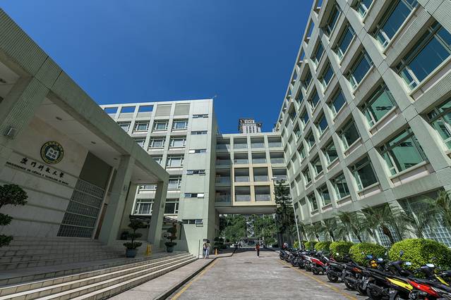 澳门科技大学