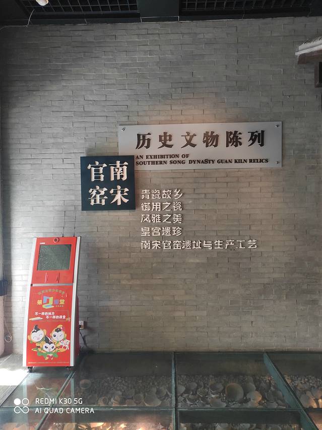 杭州南宋官窑博物馆