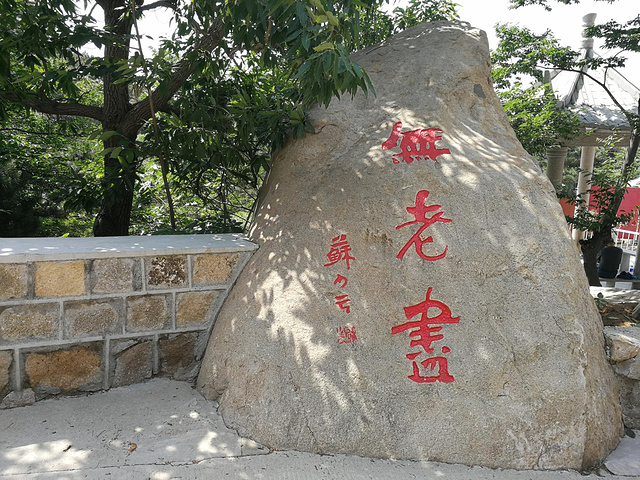 "【小提示】碣石山不高但非常险峻，夏日登山建议带2瓶水，山上多为岩石少高大树木，注意防晒_碣石山景区"的评论图片