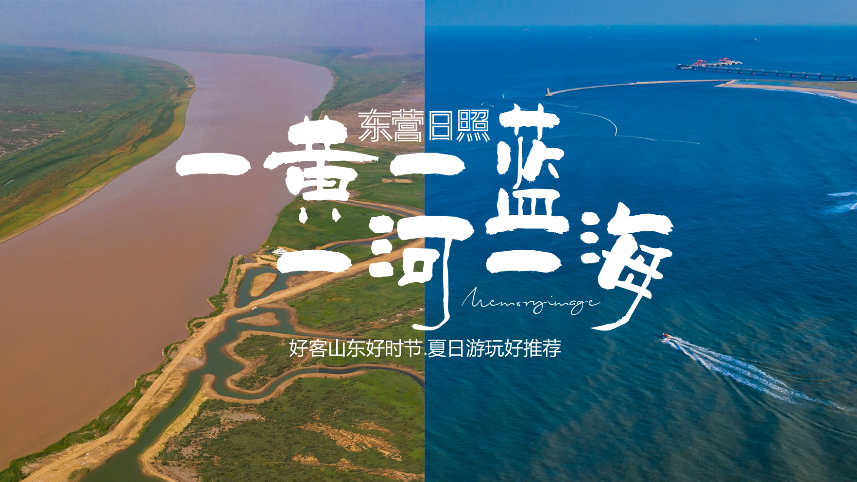 一黄一蓝 一河一海 好客山东 一期一会 东营旅游攻略 游记 去哪儿攻略 一黄一蓝 一河一海 好客山东 一期一会 东营旅游攻略 游记 去哪儿攻略