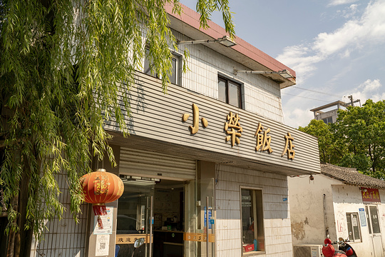 小荣饭店旅游景点图片
