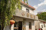 小荣饭店