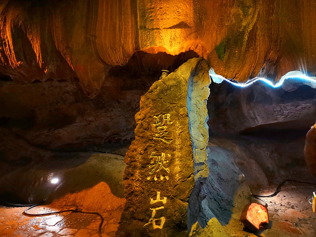 "水洞里最吸引我的就是形似黄山日出的钟乳石，在溶洞里看 黄山 “日出”，体验感真是奇特！⇧ 千年槐荫_太极洞"的评论图片