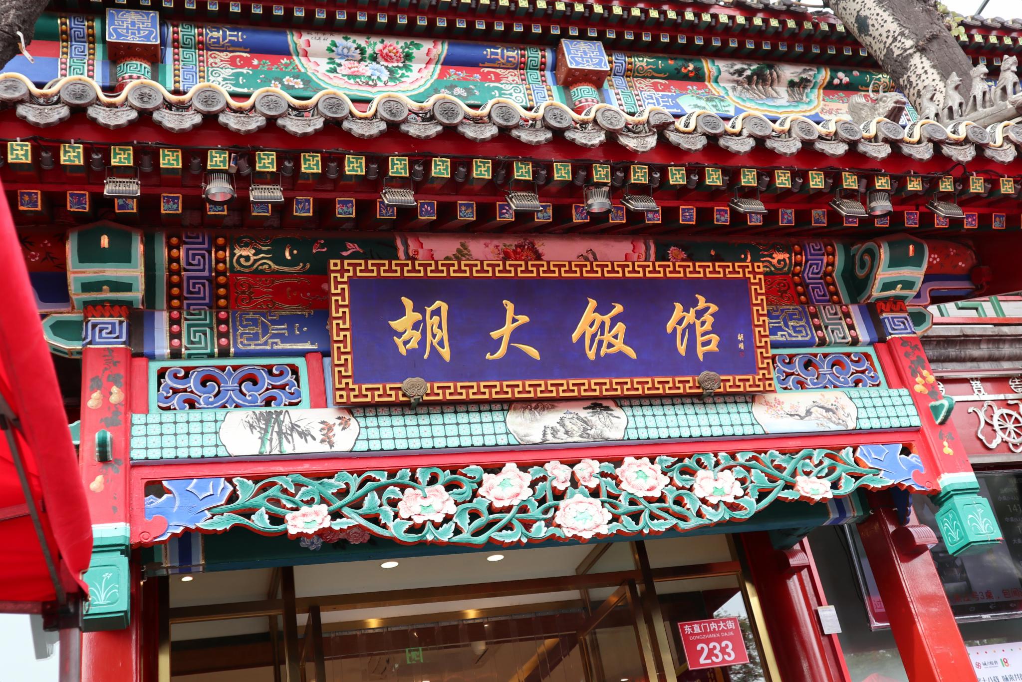 【携程攻略】景点,北京著名的美食街，簋街的簋是古代装美食的一种容器，很多人不认识这…