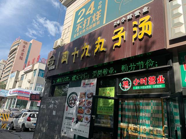华胜丸子汤(富友国际店)