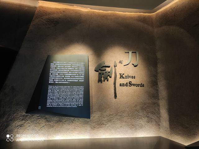 中国刀剪剑博物馆
