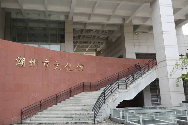 潮州文化艺术中心大剧院