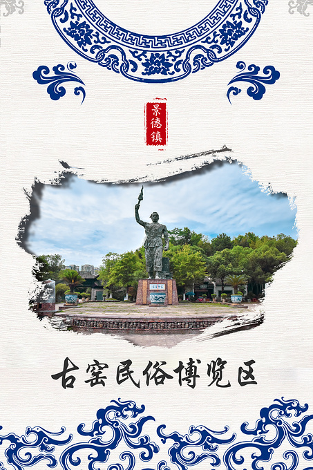 景德镇古窑民俗博览区图片