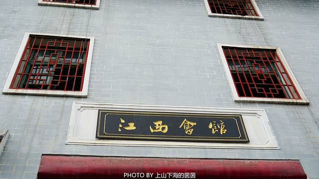 江西会馆(郭家巷一号院店)