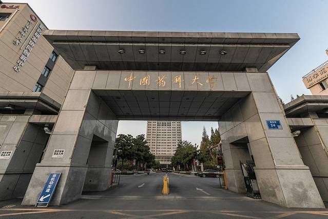 中国药科大学