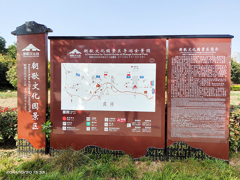 朝歌文化公园旅游景点攻略图