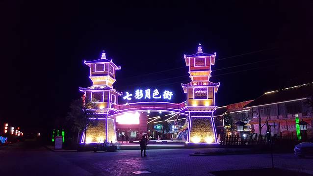 清真·伊清阁餐厅