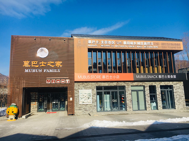 慕巴士集合点_慕田峪长城"的评论图片