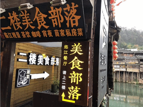 临江餐馆二楼美食部落旅游景点攻略图