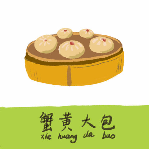 一个就有饱腹感,馅儿的用料是蟹黄 猪肉,咸甜口,比蟹黄汤包扎实许多