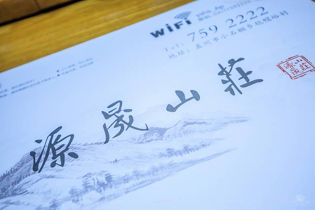 盖州市源晟山庄