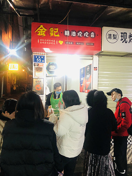 南门口金记糖油坨坨店(长郡中学店)旅游景点攻略图