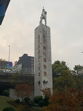 重庆建川博物馆聚落的图片