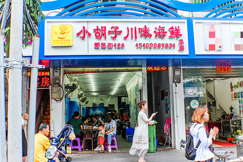 四川小胡子海鲜连锁店(第一市场总店)旅游景点攻略图