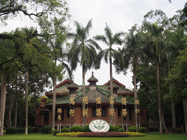 "中大当年是我的Dream school，一来广州是美食之都，二来离家够远，可惜没有如愿_中山大学（南校区）"的评论图片