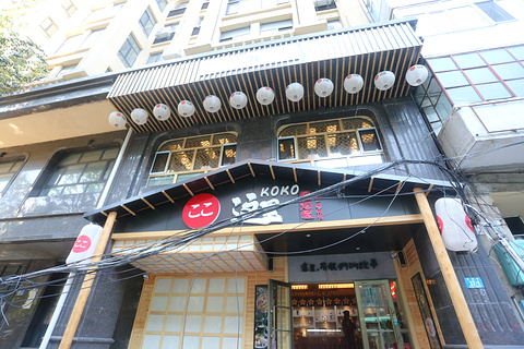 KOKO这里日本料理(中央大街店)旅游景点攻略图