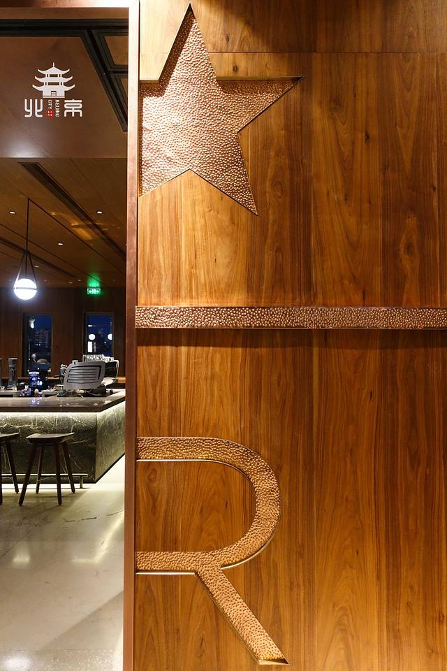 星巴克臻选(北京市北京坊店)