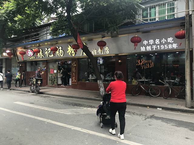 银记肠粉店(马场路店)