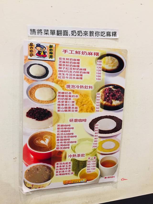 麻吉奶奶鲜奶麻薯