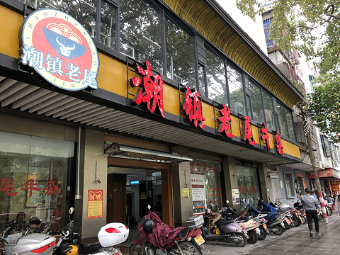 潮镇老尾牛杂(环城西路店)旅游景点攻略图