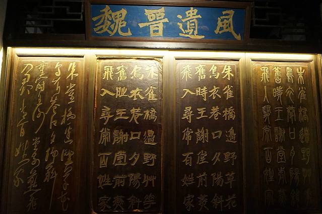 王导谢安纪念馆