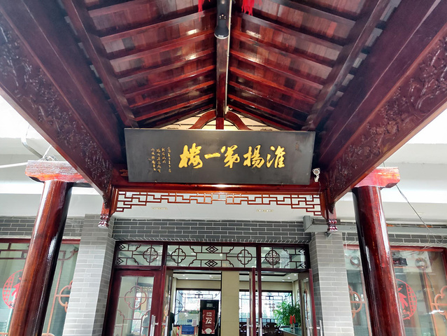 "富春茶社位于得胜桥，属于 扬州 老城区，始创于1885年，被公认为淮扬菜点的正宗代表_富春茶社"的评论图片