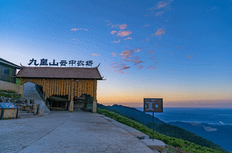 九皇山云中农场旅游景点攻略图