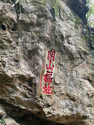 "山下有一清溪，两山夹峙，水波潋滟，与方广岩组成一幅天然风景画。此二处被视为绝妙景色_方广岩"的评论图片