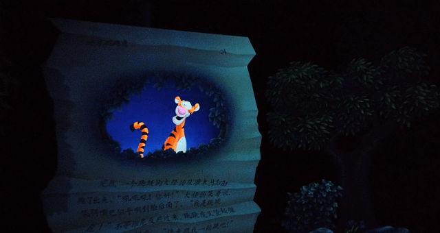 小熊维尼历险记