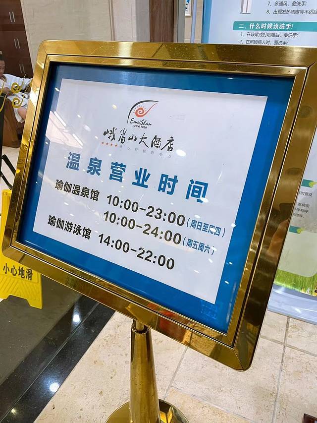 峨眉山瑜伽温泉