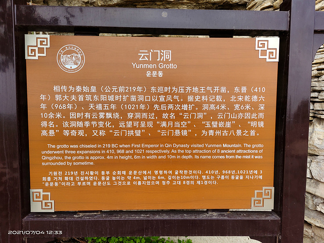 "...虽不高而有千仞之势，自古为鲁中名山，是AAAAA级旅游景区，国家重点文物保护单位，国家地质公园_云门山风景区"的评论图片
