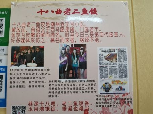 21十八曲老二鱼饺美食餐厅 潮州美食网红网 这是一家小 去哪儿攻略