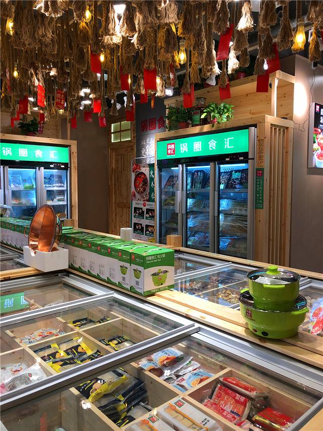 锅圈食汇火锅烧烤食材超市(梅村一店)